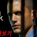 [Prison break''프리즌 브레이크 시즌 1''] - IQ 200 천재가 형을 감옥에서 탈옥시키기 위해 스스로 감옥으로 ... 이미지