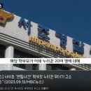 서이초 학부모 ' 명예훼손 고소장 접수 '... gif 이미지