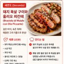피칸테