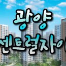 순천센트럴부동산공인중개사사무소 이미지