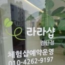 라라샵 검단점 이미지
