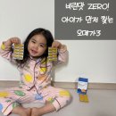 골든아이 | 리얼큐민 골든츄 알티지 알래스카 오메가3 후기 아이 두뇌발달 골든타임 솔루션