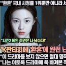 “‘환혼’ 국내 시청률 1위뿐만 아니라 서양시청자들도 중독 시켰다!”&#34;이 드라마를 보지 않으면 절대 명작을 놓치고 있는 것이다!&#34; 이미지