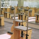구성 | 언남동 헬스장 빌리프짐 구성언남점 필라테스 한달 연장 후기