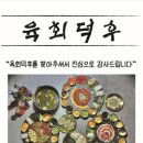 육회덕후 이미지