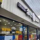 청년피자 별내면점 | 별내 피자 맛집 청년피자 별내면점, 신메뉴 바질크림치즈디쉬 맛있네요
