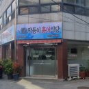 막둥이 홍어식당