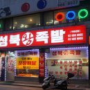성북왕족발 네이버블로그