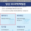 양산3D과학체험관 이미지