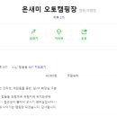 온새미캠핑장 이미지