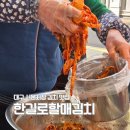 대구 서문시장 김치 맛집 실비김치 한길로할매김치 추천