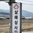 삼해식품 이미지