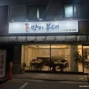 방이 부대 이미지