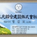 (주)삼원건설