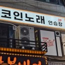 훼미리노래연습장 이미지