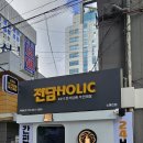 동작약손지압안마원 | 노량진동 간판_전담홀릭 간판 제작시공 일지 :)