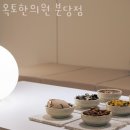 옥토한의원 이미지