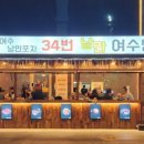 낭만 여수 이미지