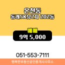 SK공인중개사사무소 이미지