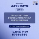 완주군 공설운동장 이미지