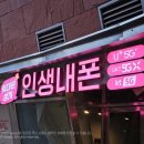 [창원 간판] 눈길을 사로잡는 휴대폰 매장 간판! 시티세븐 '인생내폰' 시공 후기