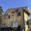 쏠비치 빌라 남해 | 가족 남해여행_허영만백반기행 재두식당, 멸치쌈밥, 전복 칼국수 맛집 추천, 쏠비치 남해 풀빌라 후기