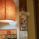 소백산얼음막걸리 이미지
