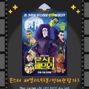 가족영화(몬스터패밀리) 이미지