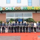 부천시흥원예농업협동조합.로컬푸드직매장