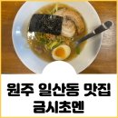 금시초멘
