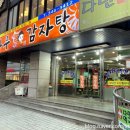 조마루뼈다귀(역곡점) 이미지