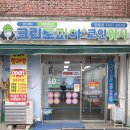 청원세탁소 이미지