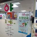 초원약국 이미지