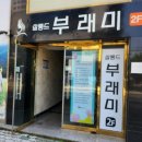 봄봄 율하점