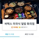 미국식덮밥버텍스강서