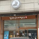 삼교리동치미막국수 안산이동점