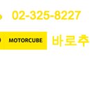 모터큐브