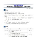 한국원자력연구원 체험탐방 세부일정 확정(8/14) 및 신청 안내 이미지