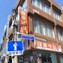 목포 중깐 맛집 태동식당 웨이팅 후기
