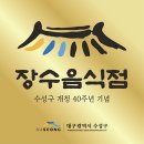 장수반점 이미지