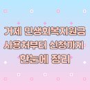 거제시보건소 | 거제 민생회복지원금 사용처부터 신청까지 한눈에 정리