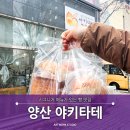 근처로 이사한 일본 수제 베이커리 야키타테