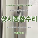 동양타운 | 인천 동양샷시 수리 업체. 연수구 동춘동 동아금호연수타운아파트 샷시 자동손잡이 잠김으로 교체...
