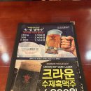 크라운호프 경산옥산점 | ［경산옥산］가성비 안주가 많은 맥주맛집 크라운호프