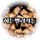 엘리시안 강촌 바베큐 애인과 바베큐삼겹살 즐기고 온 히든밸리가든