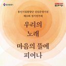 시립합창단 제10회 정기연주회 | 용인시립합창단, 제10회 정기연주회 개최