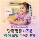 카페48블럭 | 분당 무인키즈카페 깡총깡총키즈룸 분당구미점 주차부터 아이 반응까지 후기