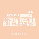 찬스영어학원 - 천안시 서북구 오성로 31 | 찬스영어학원