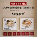 불광천길 | {새절} 오레노라멘 은평점 / 미쉐린가이드 7년 연속 선정된 미친 라멘맛집