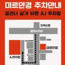 미르안경오산점 이미지